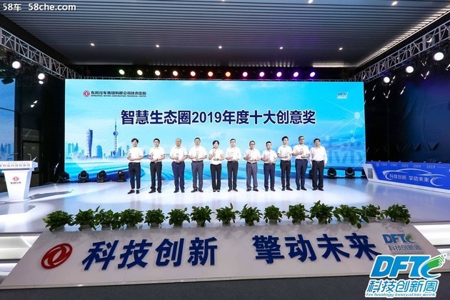 东风公司技术中心第四届科技创新周开幕