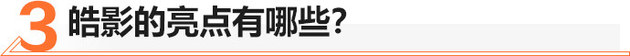 广汽本田皓影预售 18万起/首推幻夜系列