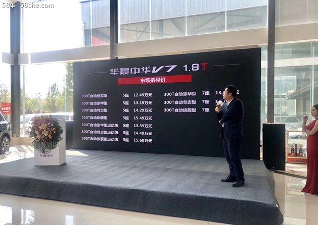 华晨中华V7-1.8T上市起售价仅12.49万
