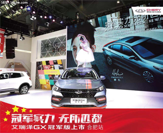 艾瑞泽GX冠军版安徽上市 售价7.59万起