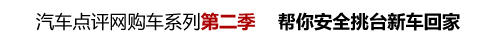 XGO购车讲堂第5季：买完车后还有烦心事