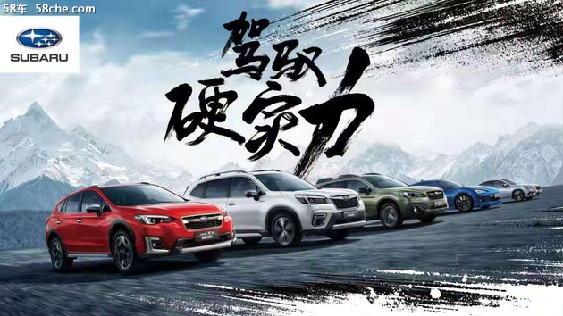 斯巴鲁全国巡回试驾会-成都站圆满落幕