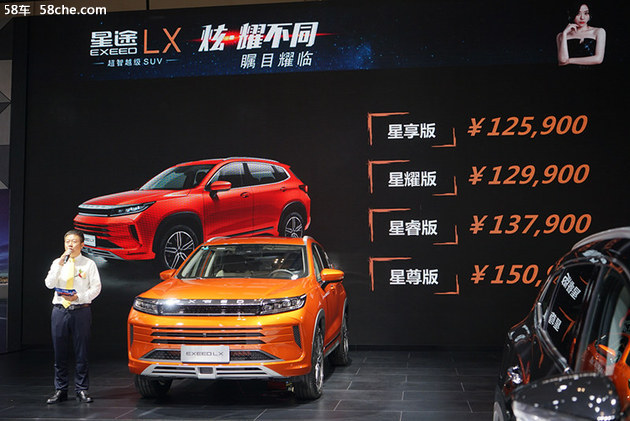 星途LX昆明国际车展上市 售价12.59万起