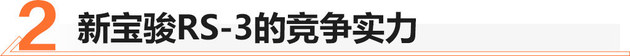 新宝骏RS-3正式上市，售价7.18万元起