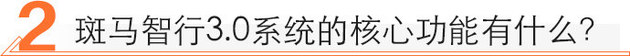 让生活更新潮 全新名爵ZS斑马智行3.0体验