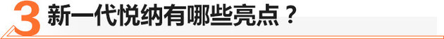 新一代悦纳正式上市 售价7.28-9.68万元