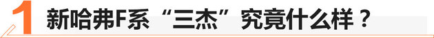 F系“三杰”齐发，2020款哈弗F7/F7X性能版上市