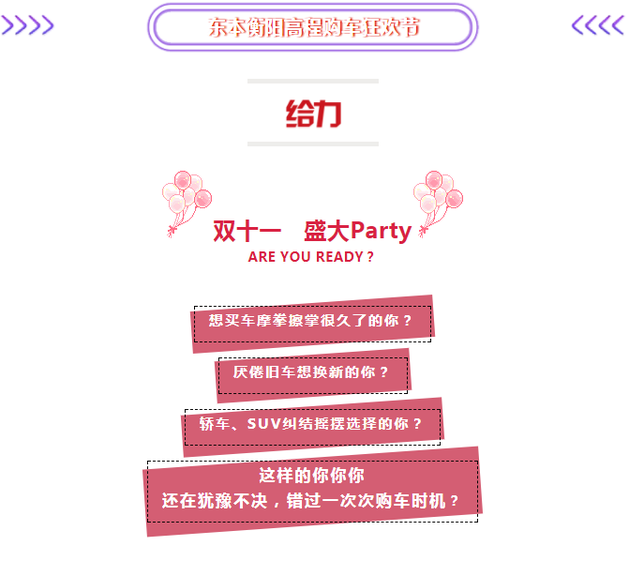 东风本田衡阳高程双十一购车狂欢节！