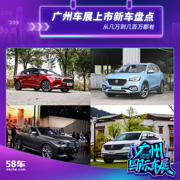 广州车展上市新车 从几万到几百万都有