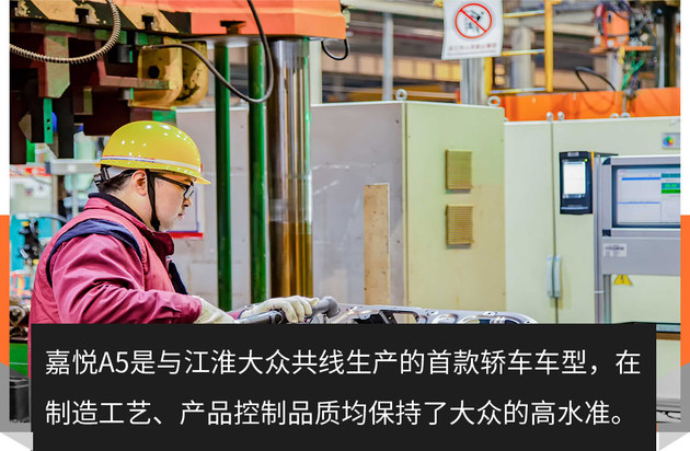 10万家用新选择 站长带你体验江淮嘉悦A5