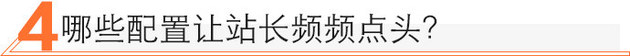 10万家用新选择 站长带你体验江淮嘉悦A5