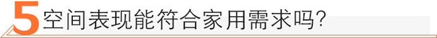 10万家用新选择 站长带你体验江淮嘉悦A5