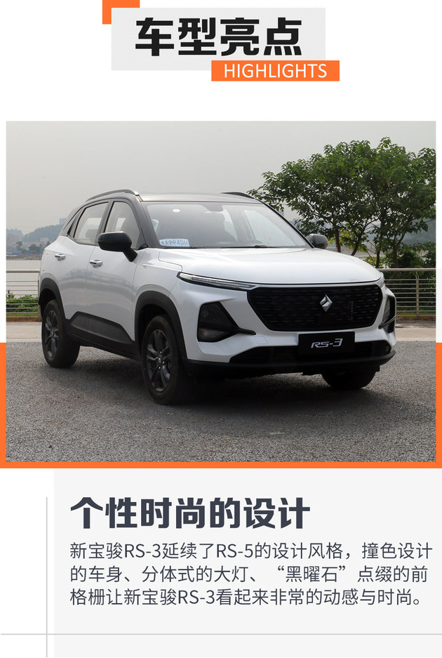 8万多能买多最智能的SUV 试驾新宝骏RS-3