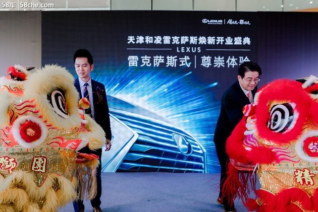 天津和凌雷克萨斯店焕新开业圆满礼成
