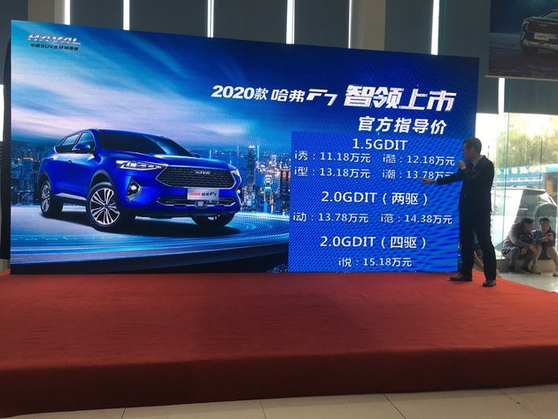 AI智联网SUV 2020款哈弗F7衡阳智领上市