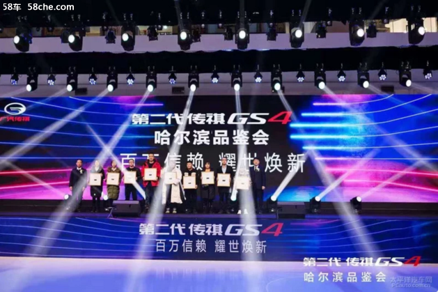 第二代传祺GS4 哈尔滨区品鉴会焕新而来
