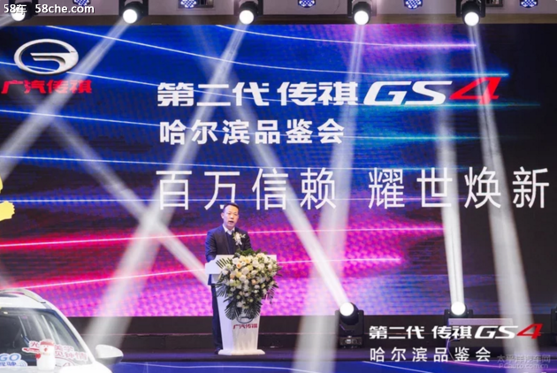 第二代传祺GS4 哈尔滨区品鉴会焕新而来