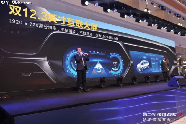 第二代传祺GS4 哈尔滨区品鉴会焕新而来
