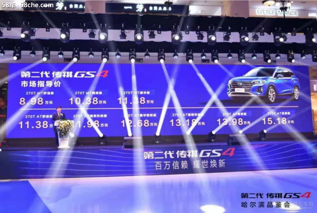 第二代传祺GS4 哈尔滨区品鉴会焕新而来