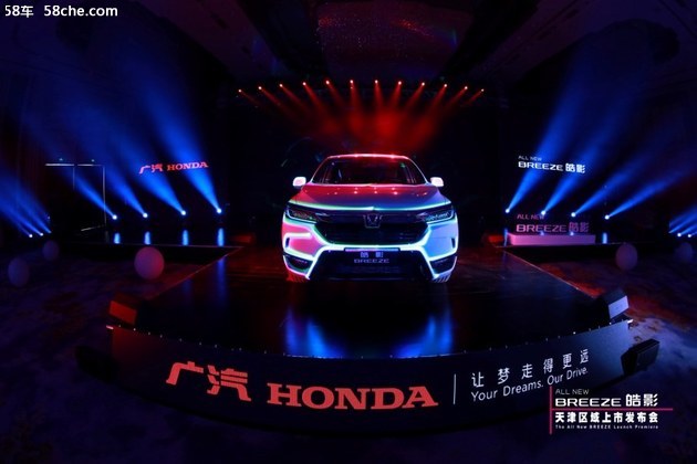 广汽Honda中级SUV皓影天津区域本色上市
