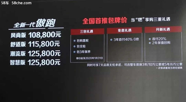 全国首推包牌价  全新一代傲跑上市！