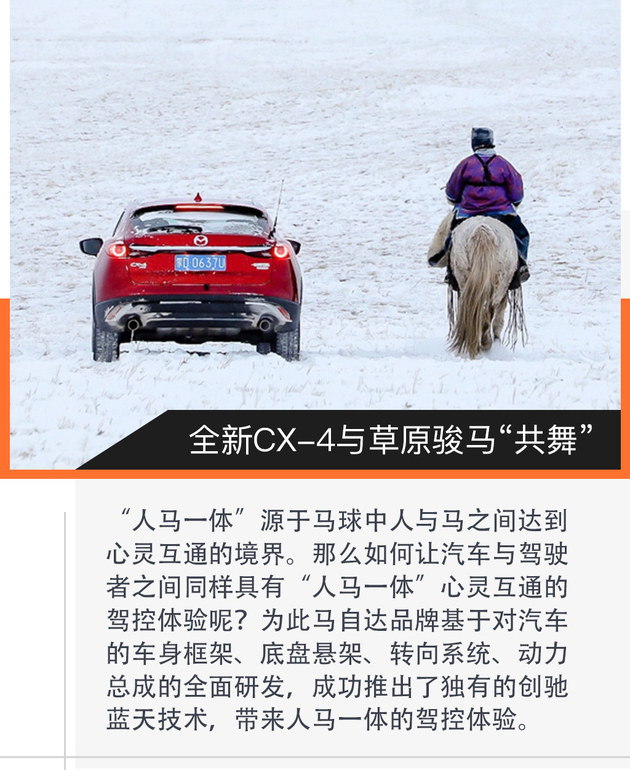 挑战北国极寒 全新CX-4穿越冬日草原林海