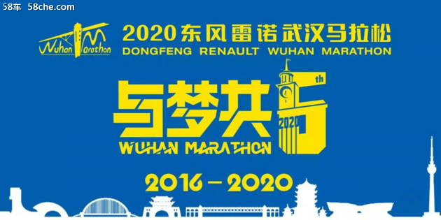 2020年东风雷诺武汉马拉松启动报名