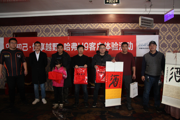 9逢知己 悦享哈弗H9穿越卧虎山体验活动