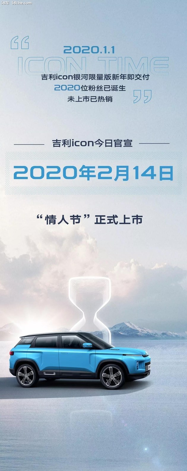 定了！2月14日，吉利icon情人节上市
