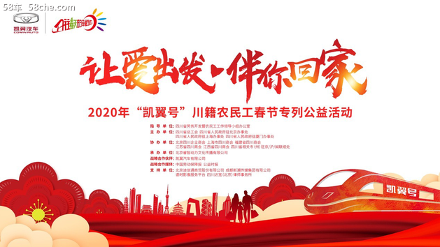 凯翼号春节专列起航 农民工踏上返乡路 