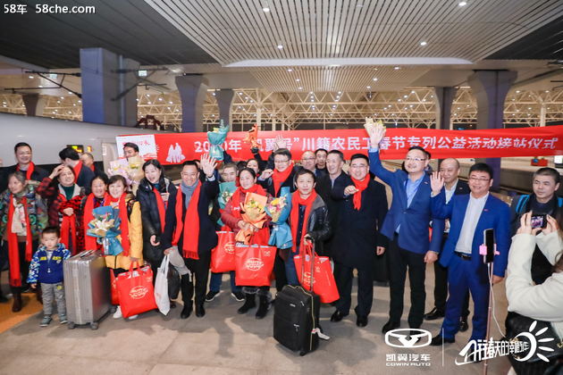 凯翼号春节专列起航 农民工踏上返乡路 