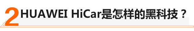 搭载HUAWEI HiCar 新宝骏RC-6/E300发布