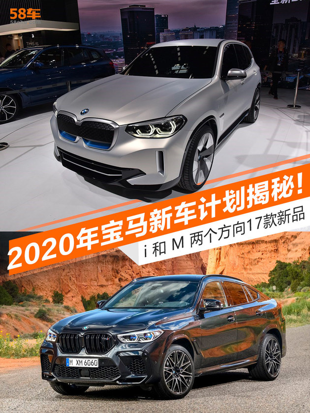 宝马2020年将发17款新品 加速电动化