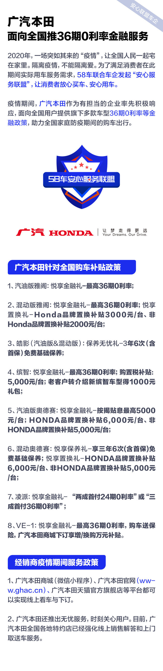 广汽本田 面向全国推36期0利率金融服务