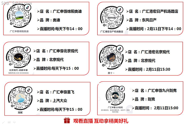 足不出户在线撩车，互动领精美礼品！