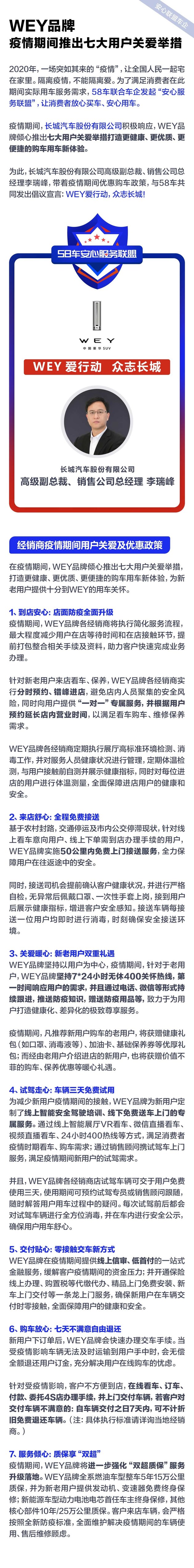 沐鸣2总代平台_WEY品牌 疫情期间推出七大用户关爱举措