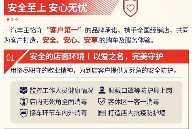 lg沐鸣2下载_一汽丰田：为打赢这场疫情战全力以赴