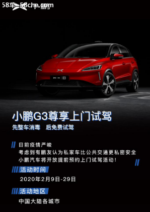 0首付，小鹏G3推出北京购车专属政策