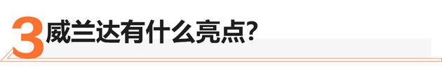 58秒看懂丰田威兰达 售价    -   万元