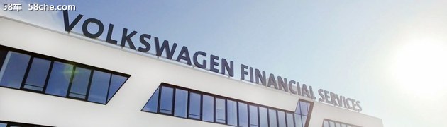 大众汽车金融服务2019财年业绩再创纪录