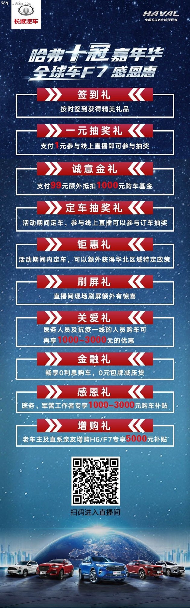 哈弗十冠嘉年华 宁北长城哈弗邀您参与