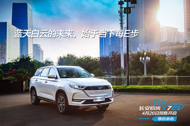 4月26日发布 长安欧尚将推2款纯电动车型