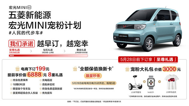 宏光MINI EV最新消息 5月28日开启预售