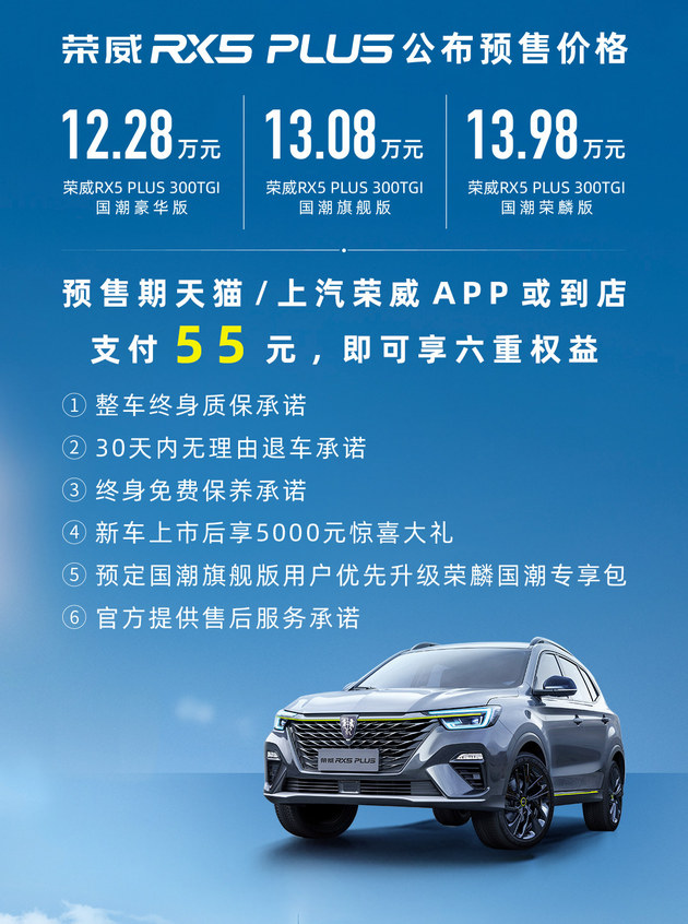 荣威RX5 PLUS开启预售 12.28-13.98万