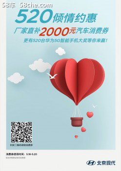 北京现代厂家直补2000元 5G手机免费送 