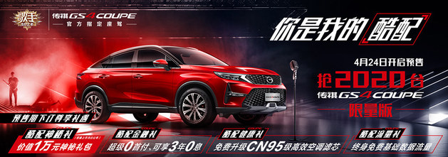家族中的叛逆少年 实拍传祺GS4 COUPE