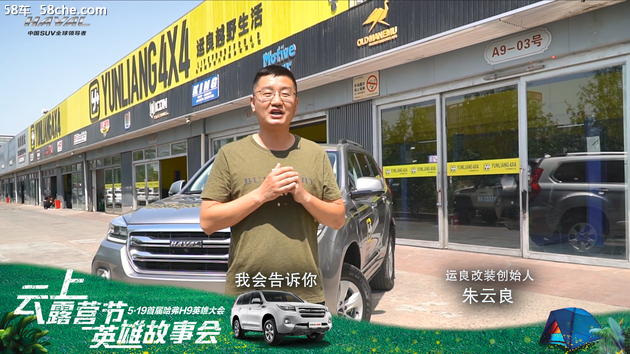519为车友造节 哈弗H9的朋友们是认真的