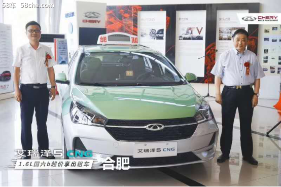 艾瑞泽5 CNG（1.6L 国六b）绽放庐州