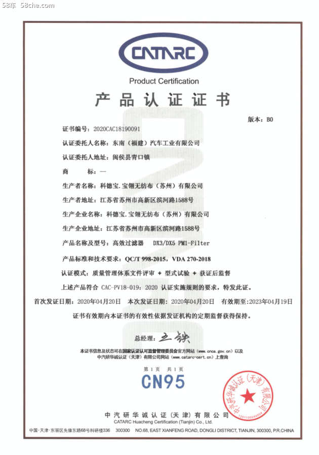 东南DX空调滤清器全部通过CN95权威认证