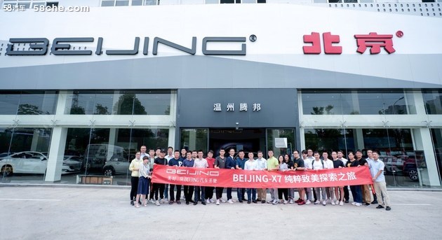 BEIJING-X7纯粹致美探索之旅抵达温州
